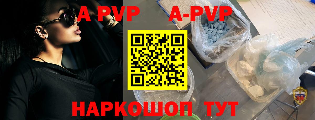 Alfa_PVP кристаллы Куйбышев