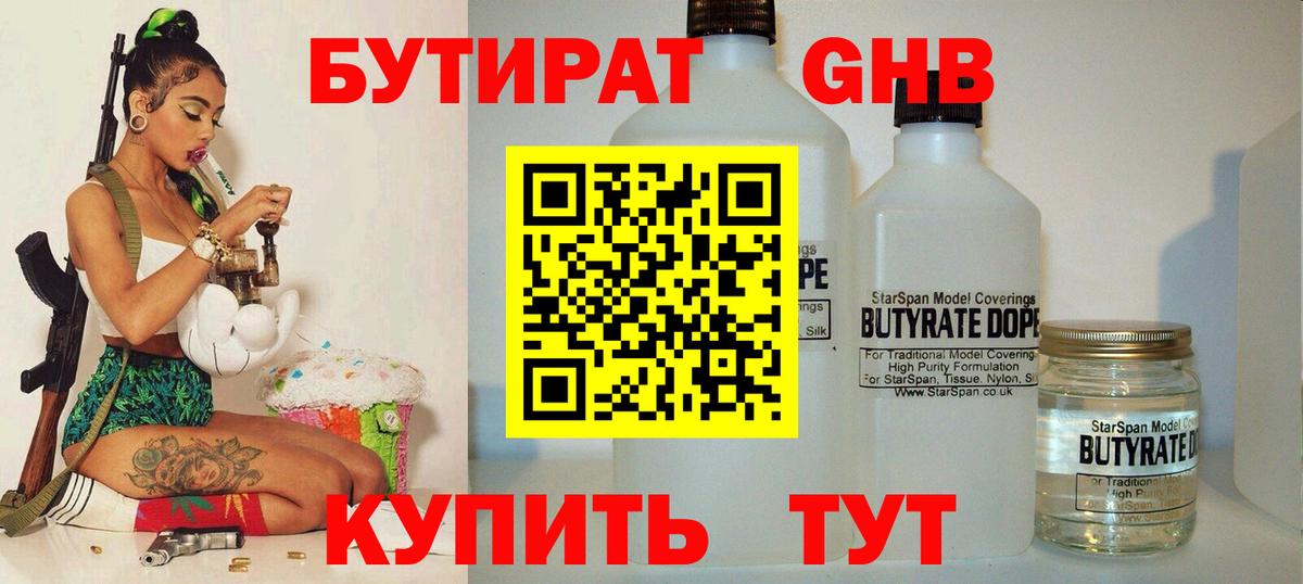Куйбышев  Бутират  Вход с VPN  Бутират оксана 