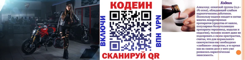 Кодеин напиток Lean (лин)  хочу   Куйбышев 