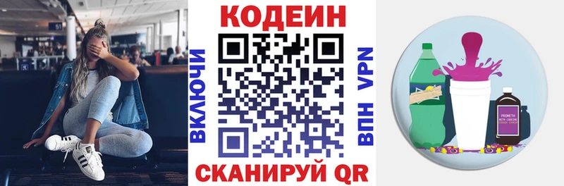 Кодеиновый сироп Lean напиток Lean (лин) Куйбышев