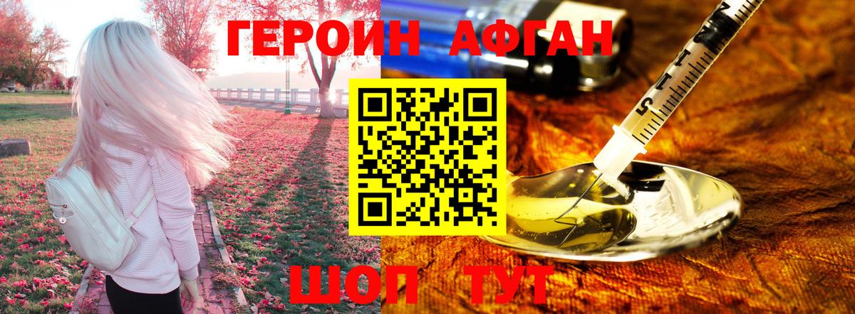 ГЕРОИН афганец  Вход с VPN  Героин  Куйбышев 