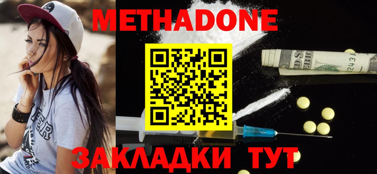 МЕТАДОН VHQ Куйбышев